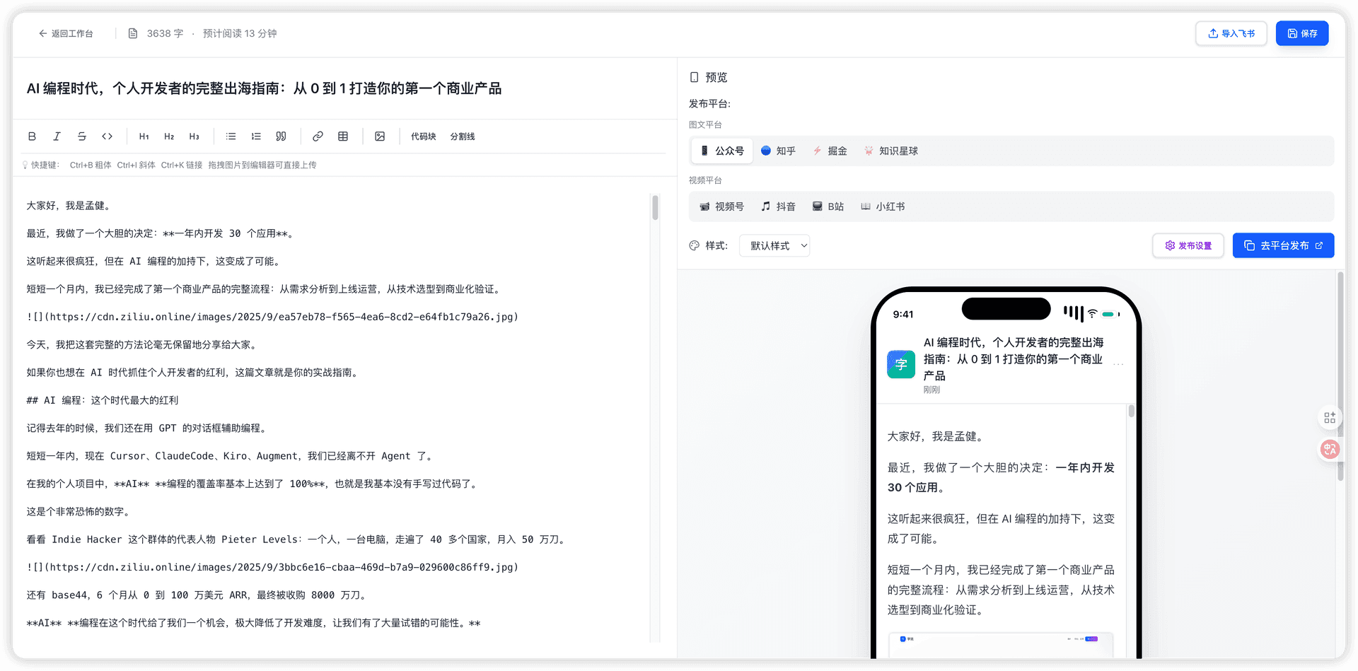 述而作产品界面